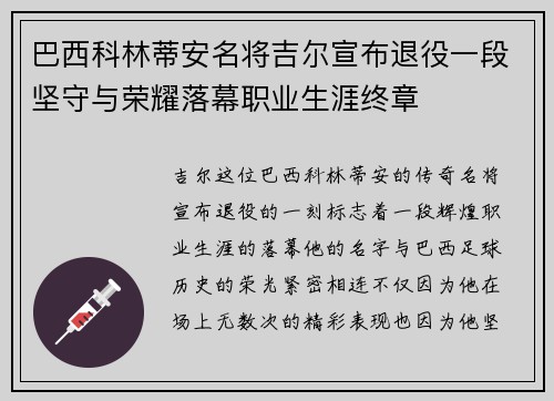 巴西科林蒂安名将吉尔宣布退役一段坚守与荣耀落幕职业生涯终章 巴西科林蒂安名将吉尔宣布退役一段坚守与荣耀落幕职业生涯终章