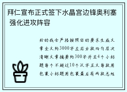 拜仁宣布正式签下水晶宫边锋奥利塞 强化进攻阵容 拜仁宣布正式签下水晶宫边锋奥利塞 强化进攻阵容