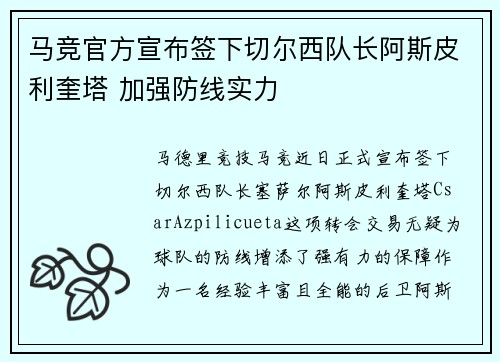 马竞官方宣布签下切尔西队长阿斯皮利奎塔 加强防线实力