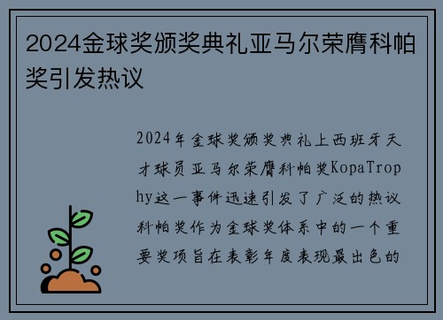 2024金球奖颁奖典礼亚马尔荣膺科帕奖引发热议 2024金球奖颁奖典礼亚马尔荣膺科帕奖引发热议